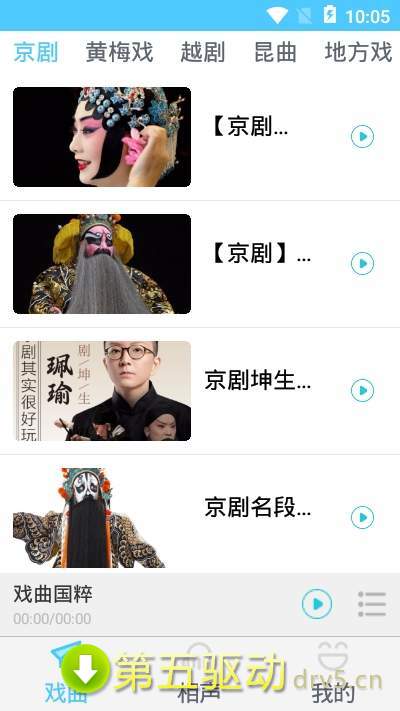 戏曲国粹