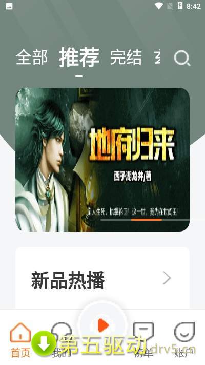番茄听书