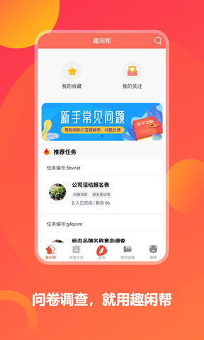 趣闲帮app