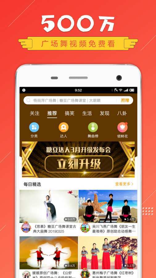 糖豆广场舞