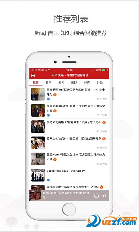 乐听头条