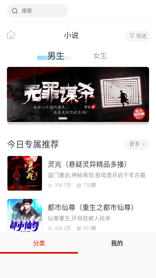 畅听听书大全