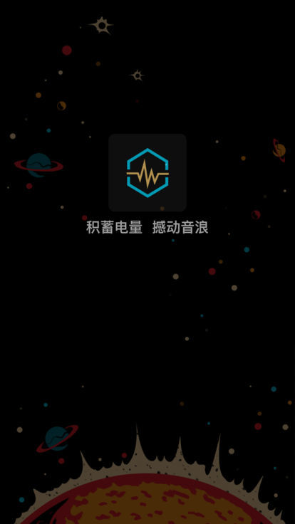 蓄电音乐节