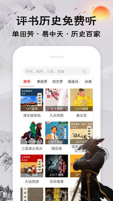 有声小品评书大全