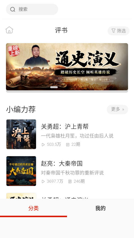 畅听听书大全