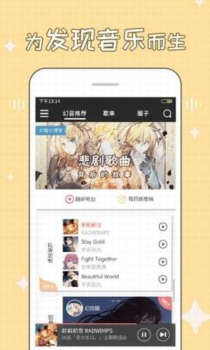 幻音音乐最新官网版