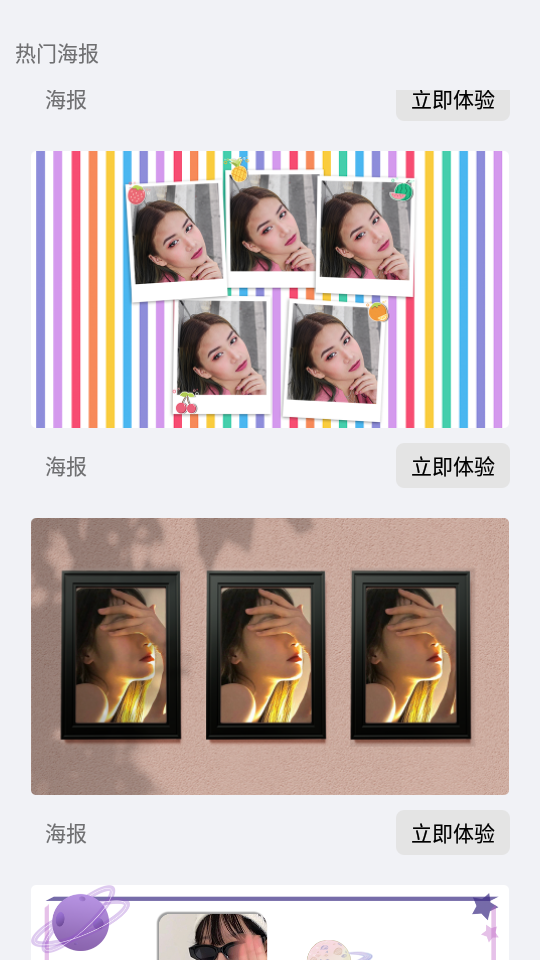 图片拼接美化大师