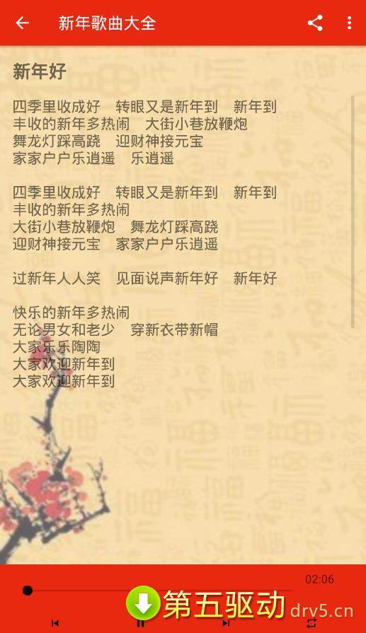 新年歌曲大全