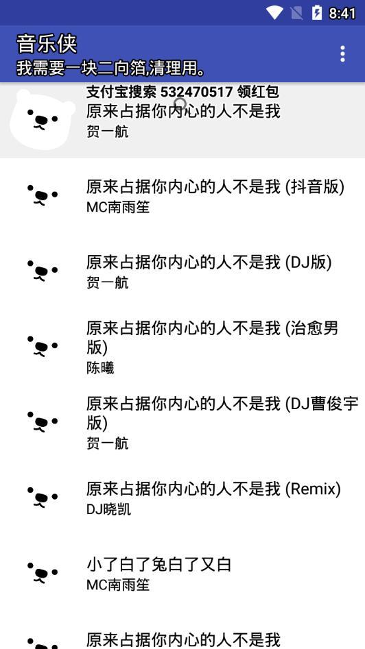 音乐侠