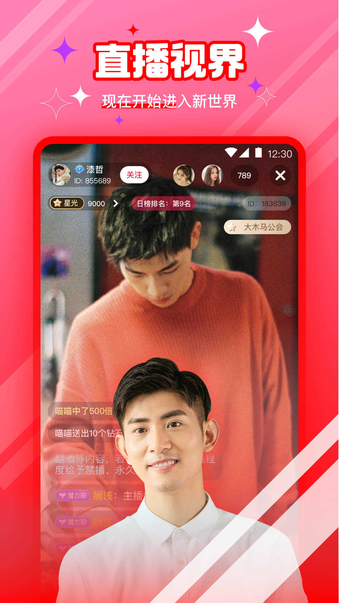 新茶直播app