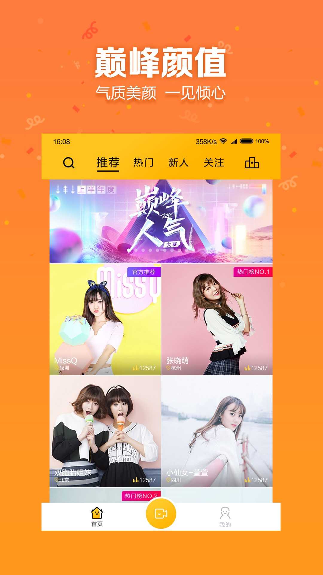 小狐仙直播