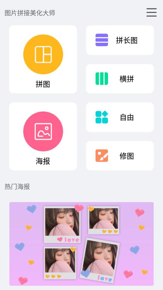 图片拼接美化大师