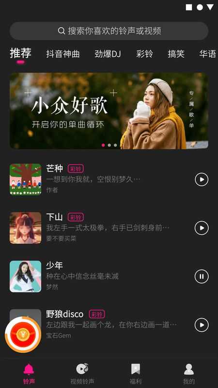 铃声汇