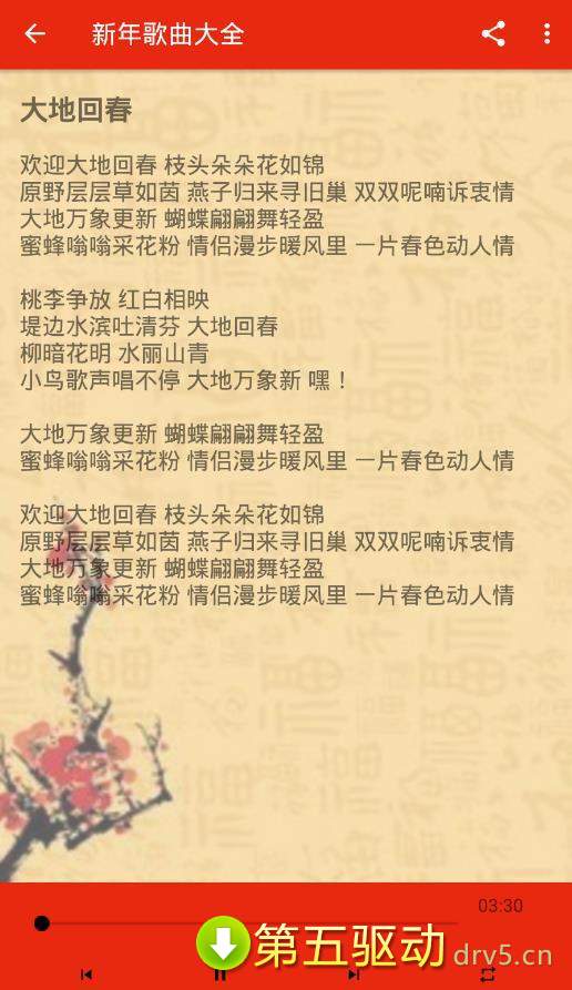 新年歌曲大全