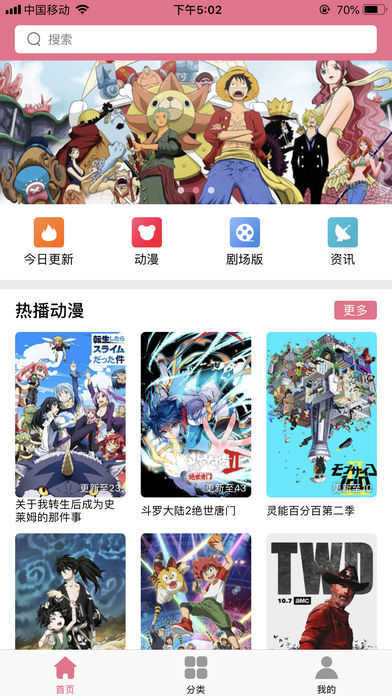 樱花动漫app