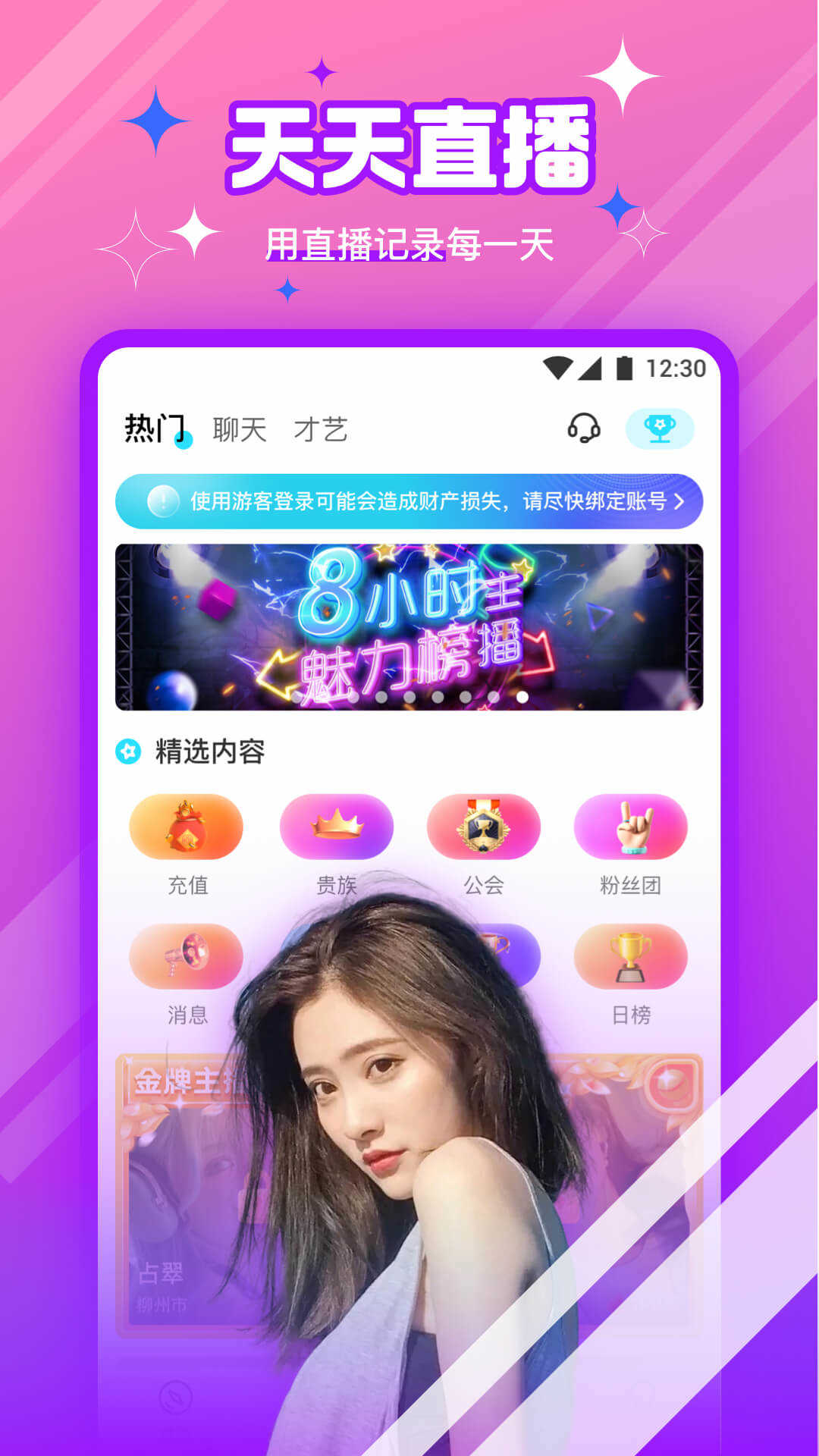 新茶直播app