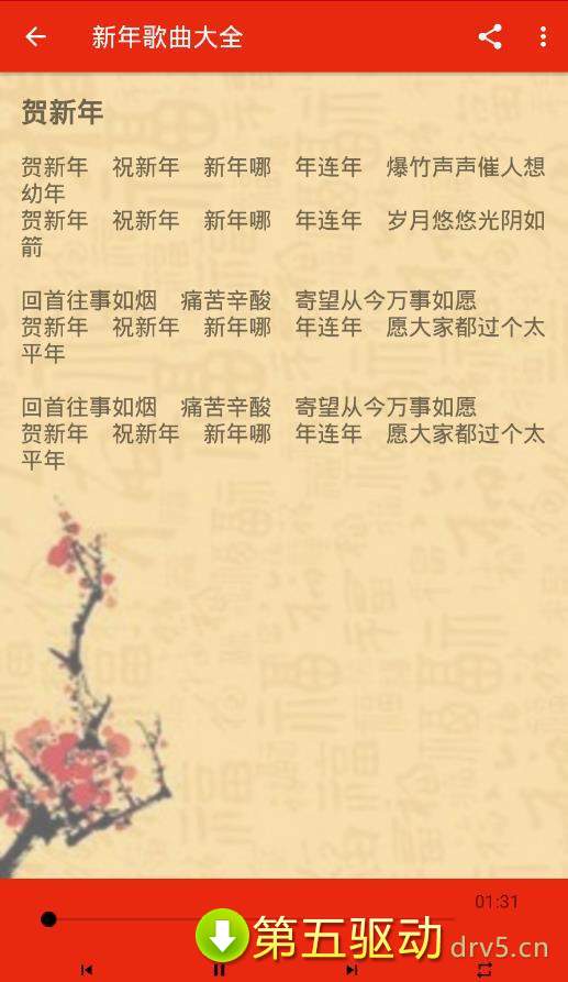 新年歌曲大全
