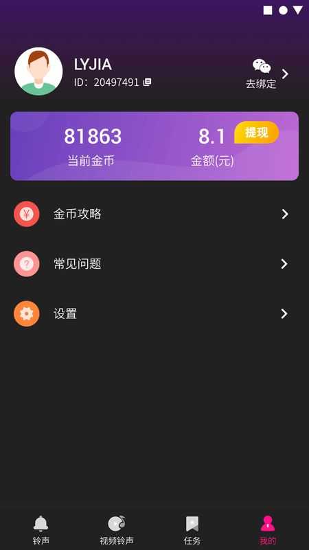 铃声汇