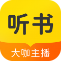 热门听书大全下载