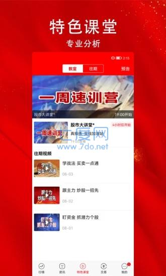 指南针股票软件