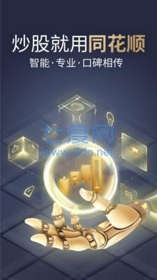 同花顺官网版