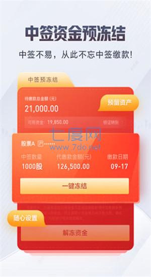 东方证券手机版app