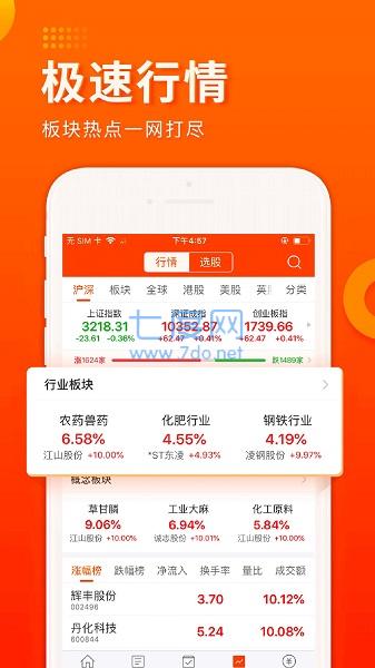 东方财富app手机版