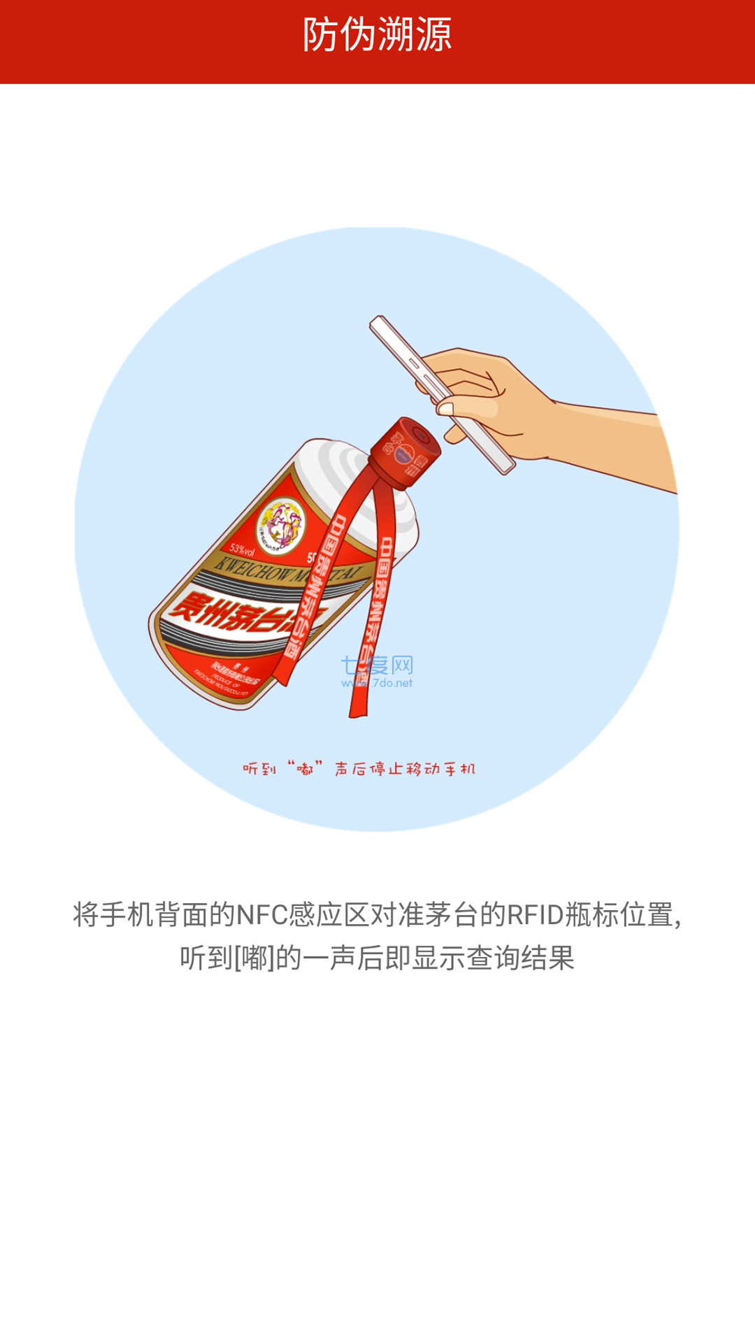 i茅台app