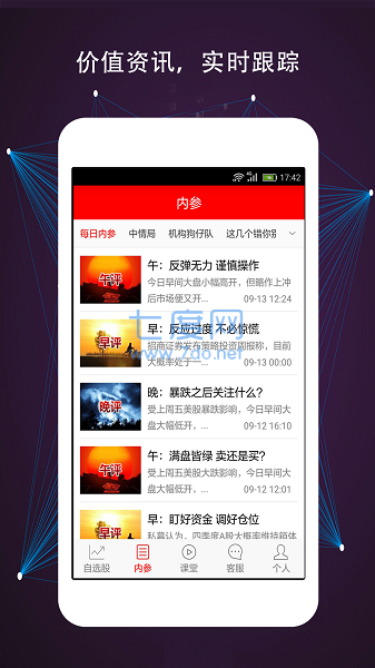 指南针炒股软件手机版