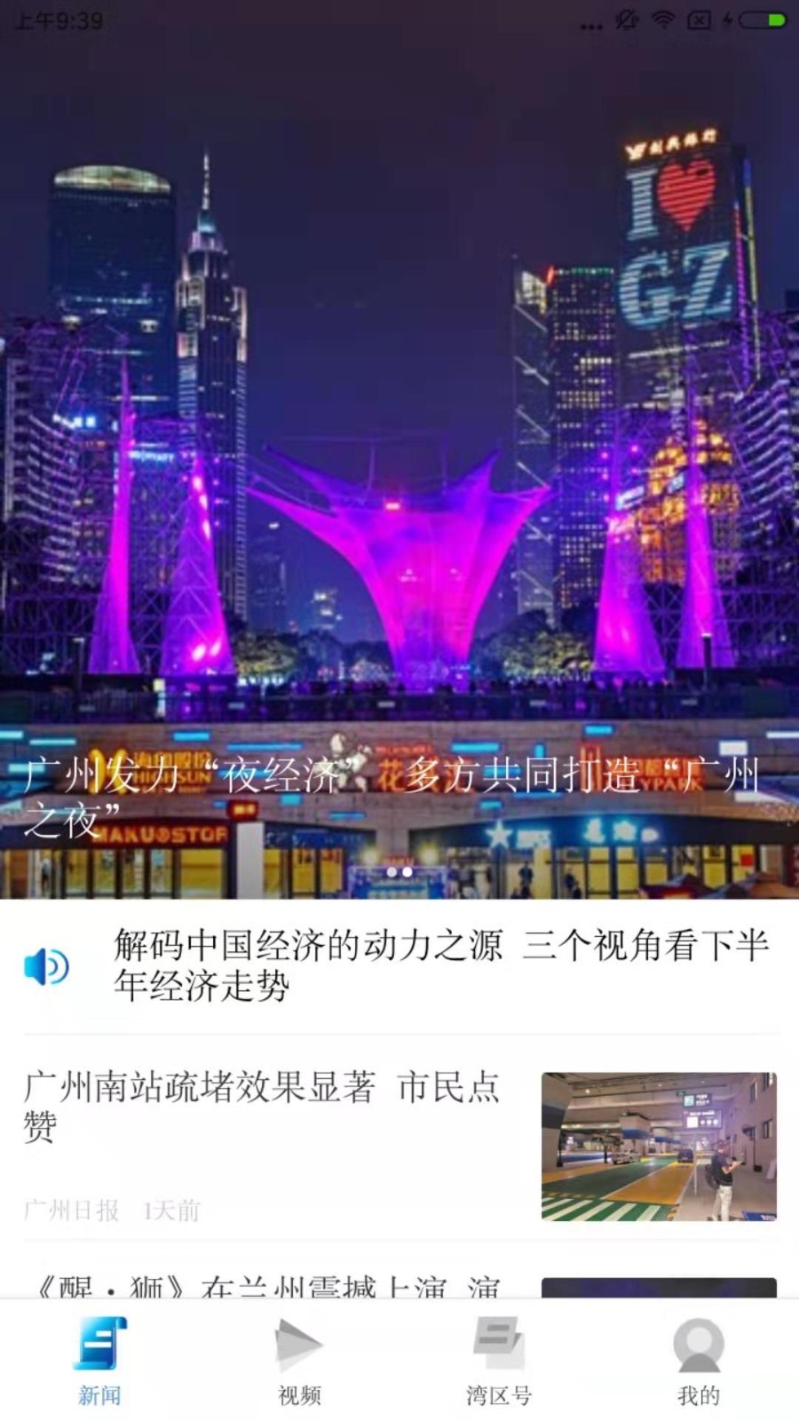大湾区发布