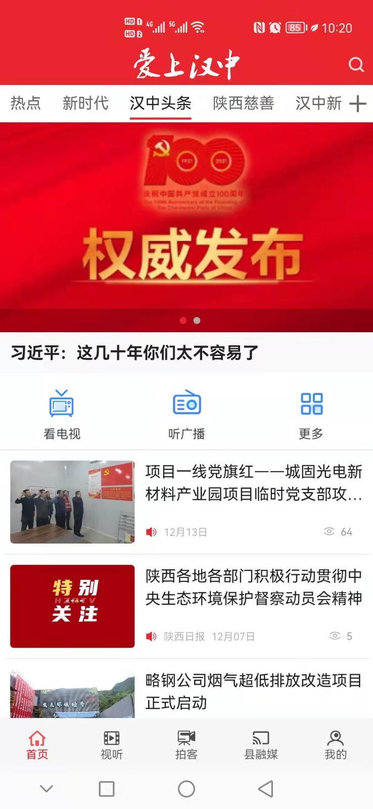 爱上汉中