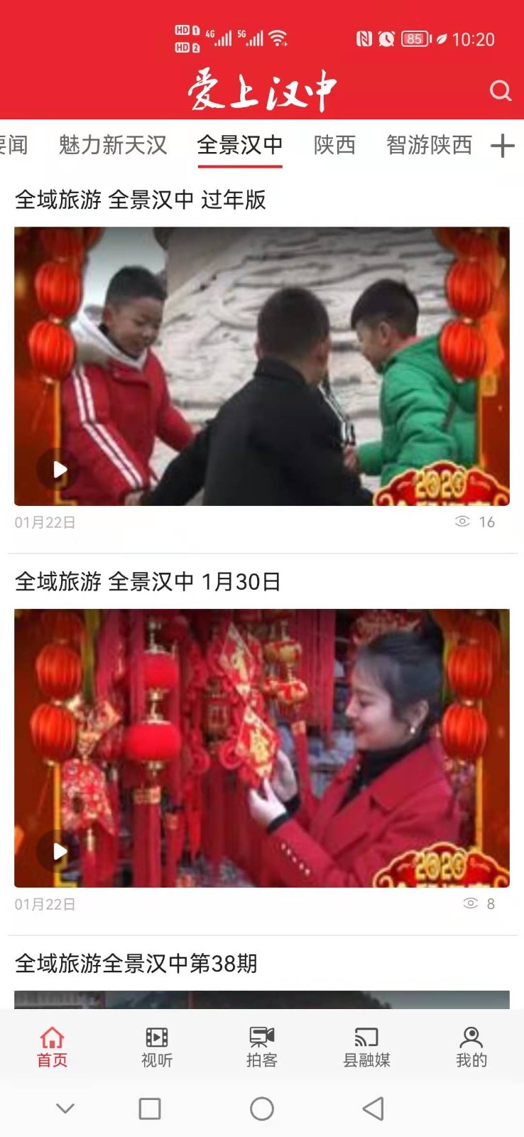爱上汉中