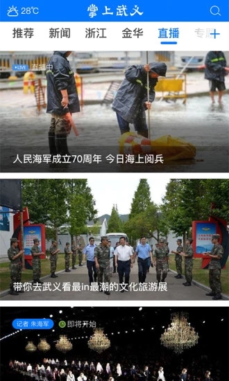 掌上武义空中课堂
