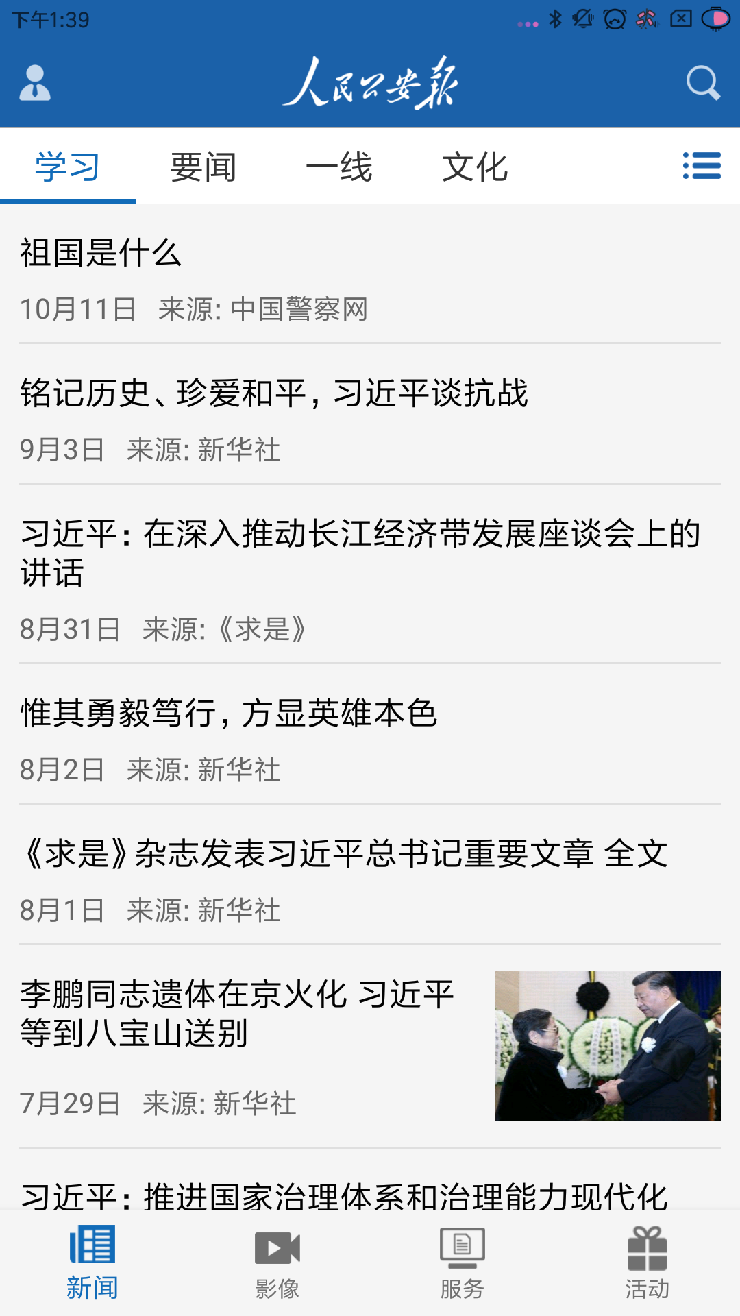 人民公安报app