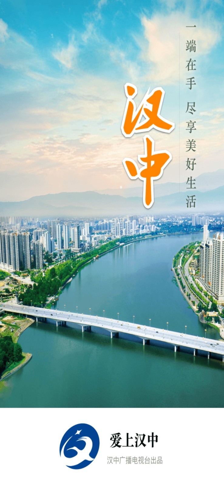 爱上汉中