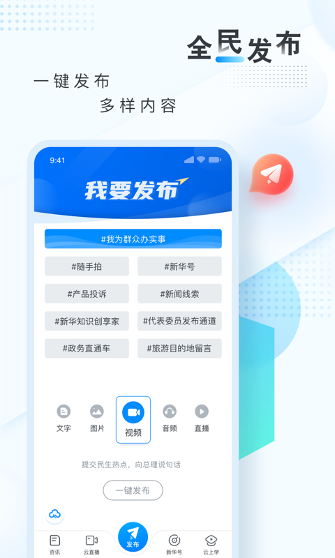 新华网客户端云直播
