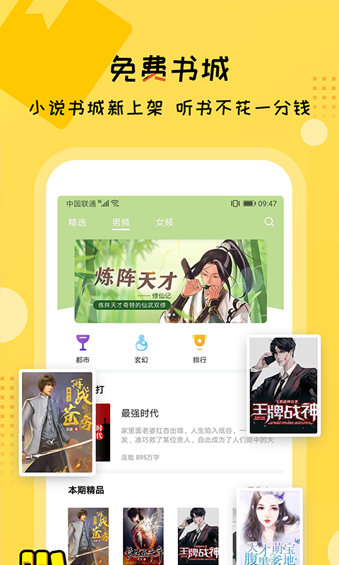 热门听书大全下载