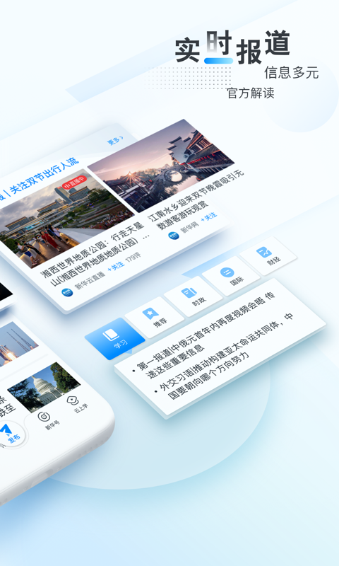 新华网客户端云直播