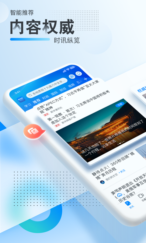 新华网客户端云直播