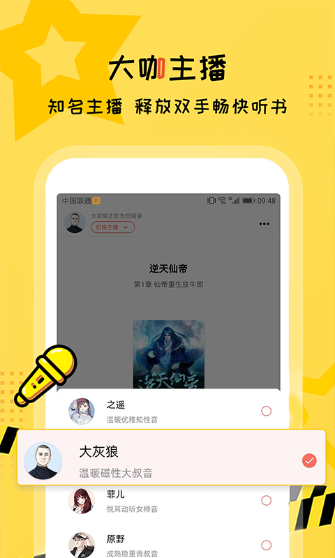 热门听书大全下载