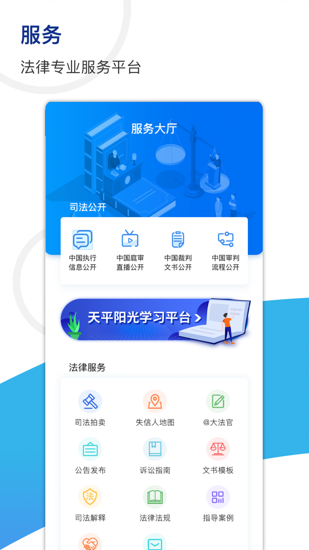 天平阳光一体化平台