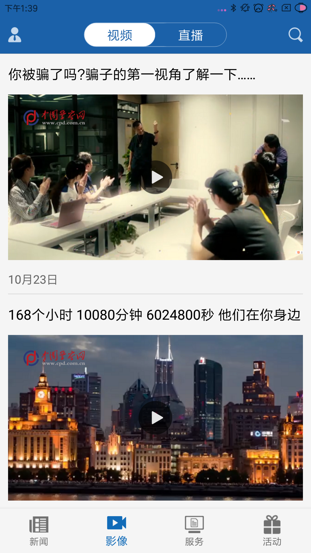 人民公安报app