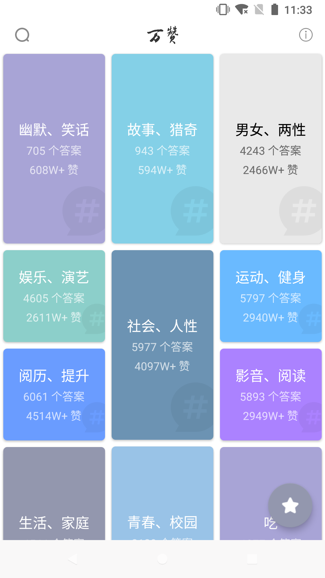 万赞app