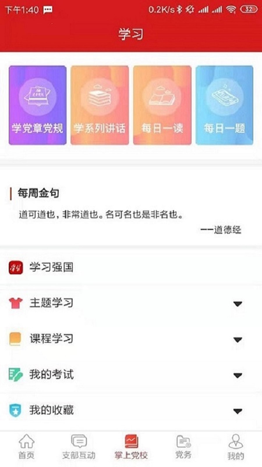 党建e掌通