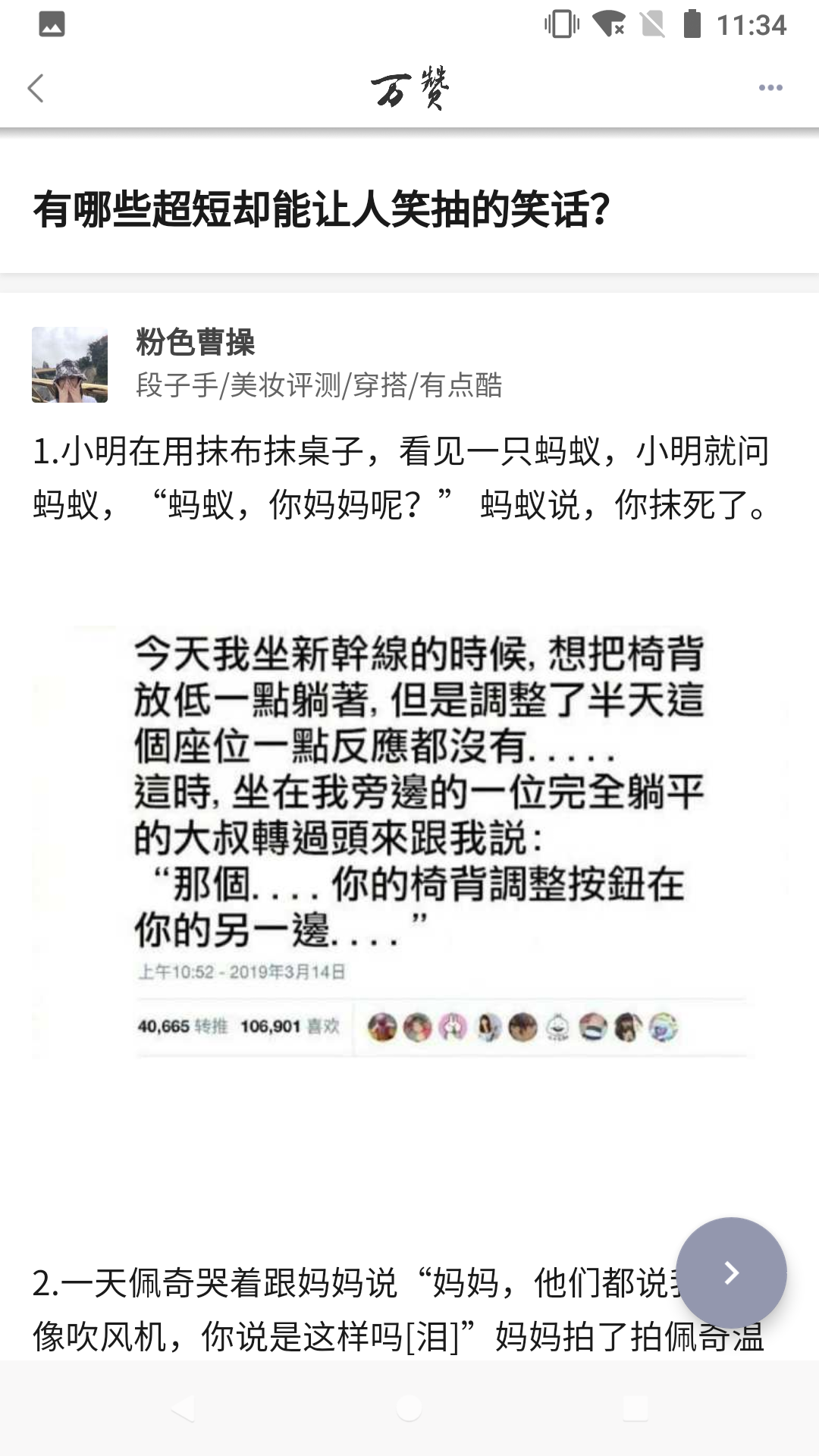 万赞app
