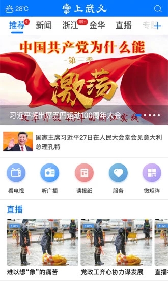 掌上武义空中课堂