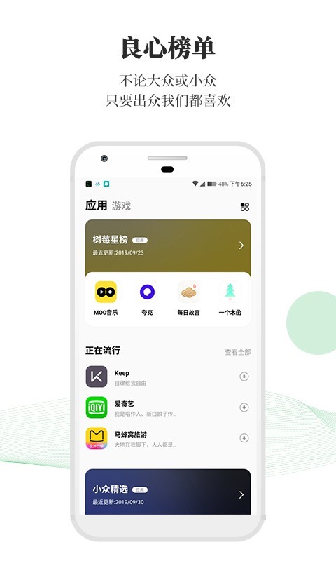 树莓app