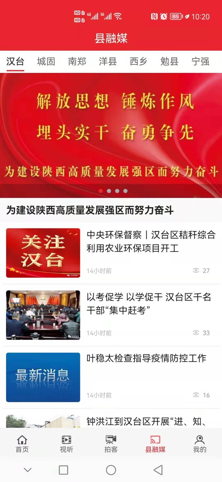 爱上汉中