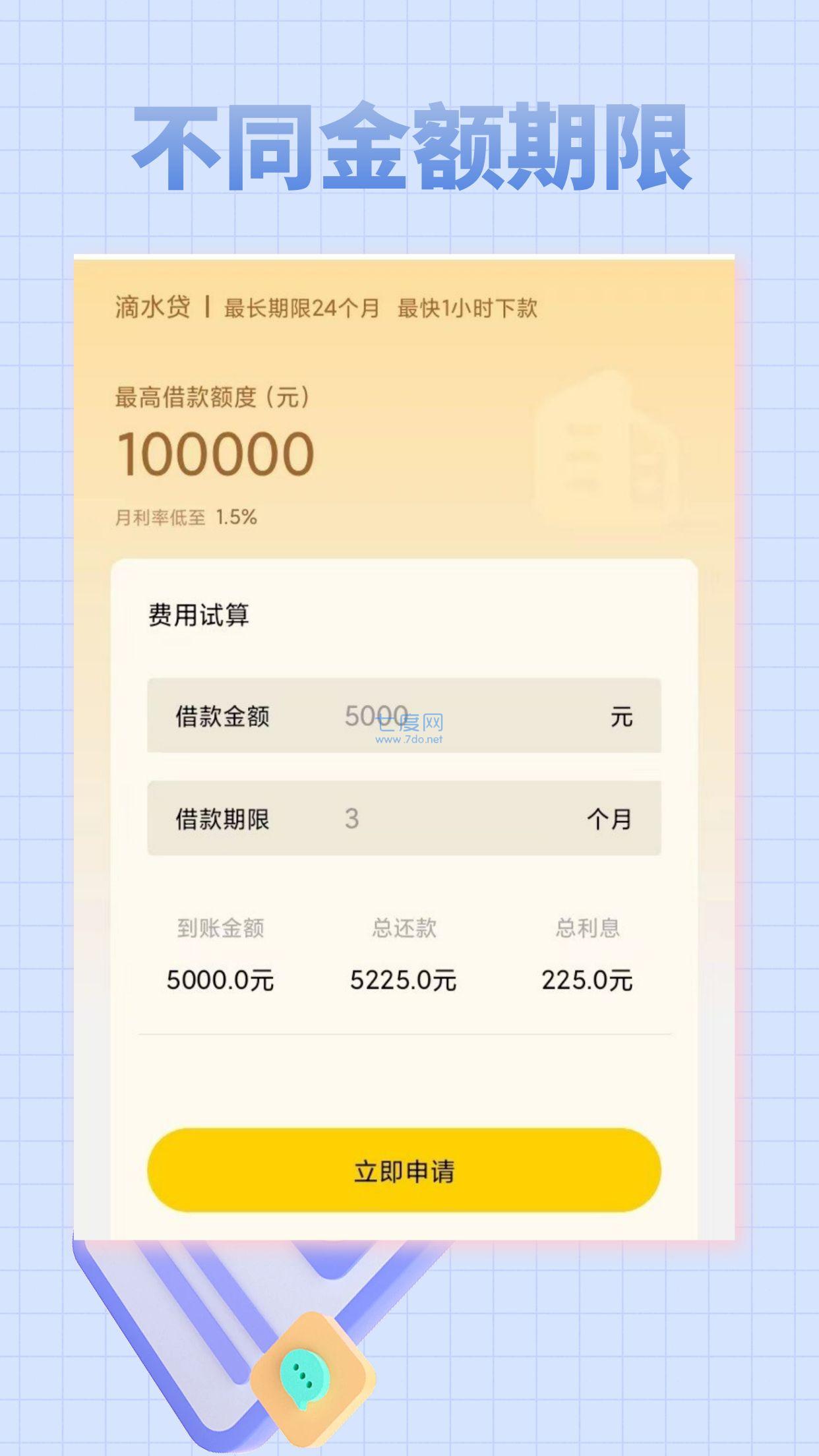 来分期借款app官方版