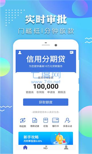 时光分期app